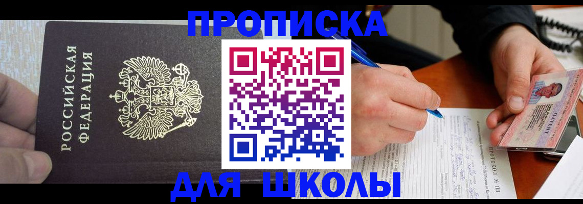 прописка паспорт в Отрадном