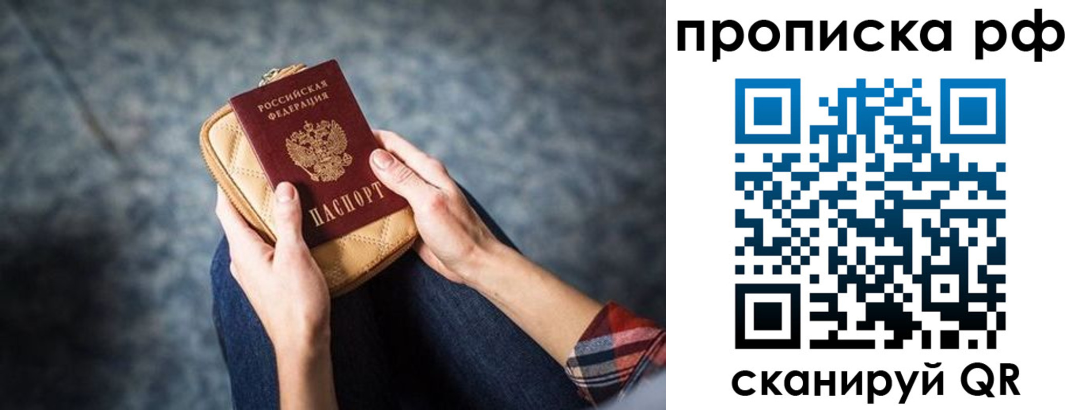 временная регистрация для всех в Отрадном