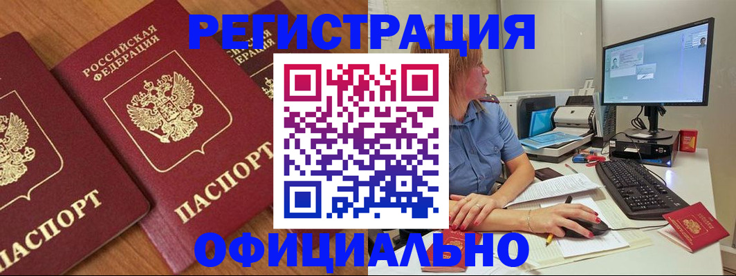 регистрация в Отрадном
